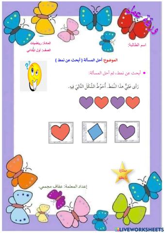 أحل المسألة ( أبحث عن نمط )