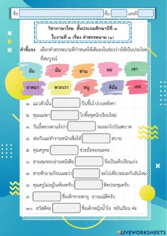 คำสรรพนาม