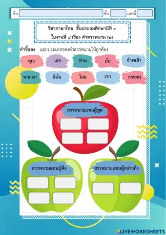 คำสรรพนาม