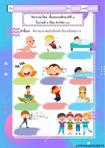 คำกริยา