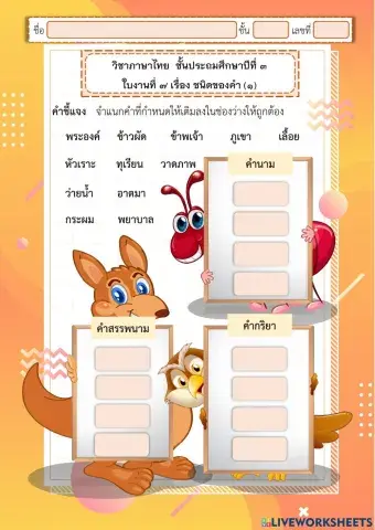 ชนิดของคำ