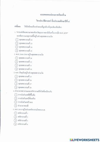 แบบทดสอบปลายภาค วิชา ประวัติศาสตร์ ป.4