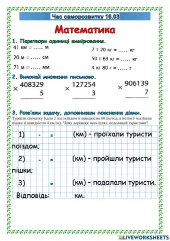 Час саморозвитку