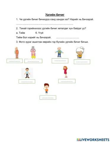 Ургийн бичиг