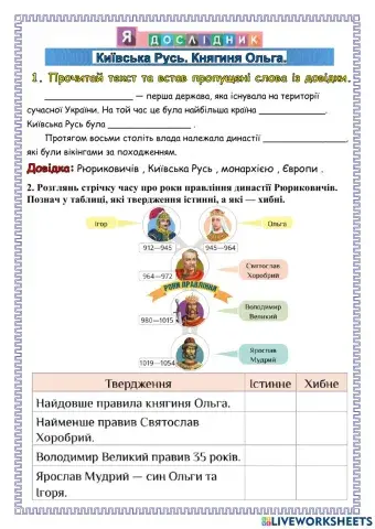 Київська Русь. Княгиня Ольга.