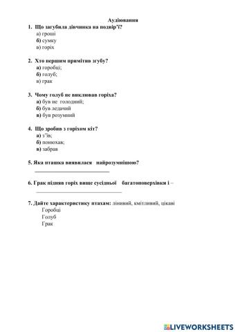 Аудіювання