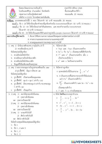 ข้อสอบปลายภาคเรียนที่2
