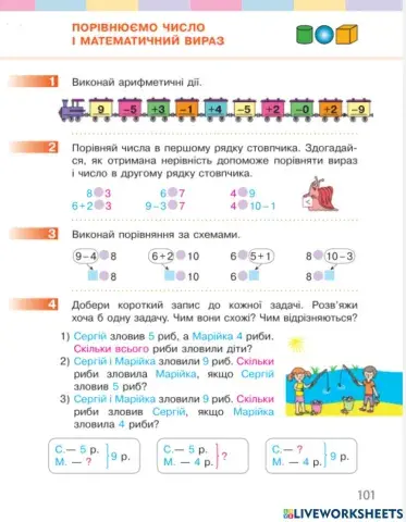 Порівнюємо число і математичний вираз