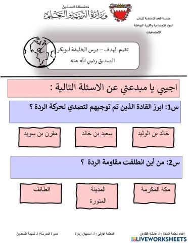 تقيم الهدف – درس الخليفة ابوبكر الصديق رضي الله عنه