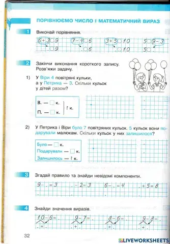 Порівнюємо число і математичний вираз