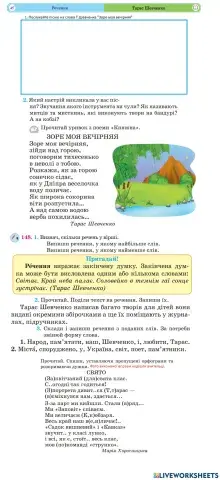 Речення. Зоре моя вечірняя.