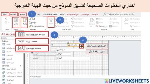 تغيير مواقع الحقول