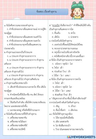 ข้อสอบ คำอุทาน