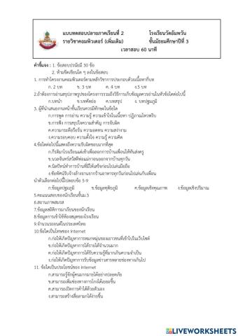 คอมพิวเตอร์เพิ่มเติม ม.3