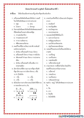 ข้อสอบวิชาดนตรี นาฏศิลป์