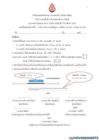 ข้อสอบ ว21102 64