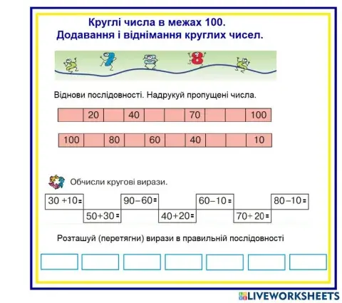 Круглі числа в межах 100