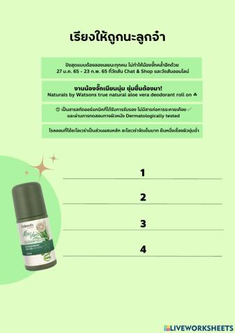 เรียงให้ถูกนะลูกจ๋า