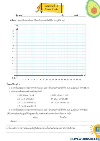 บ้านเทอ บ้านฉัน