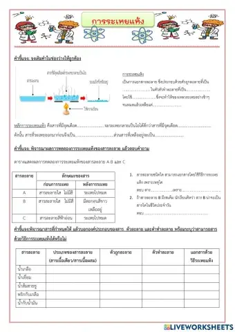 การระเหยแห้ง