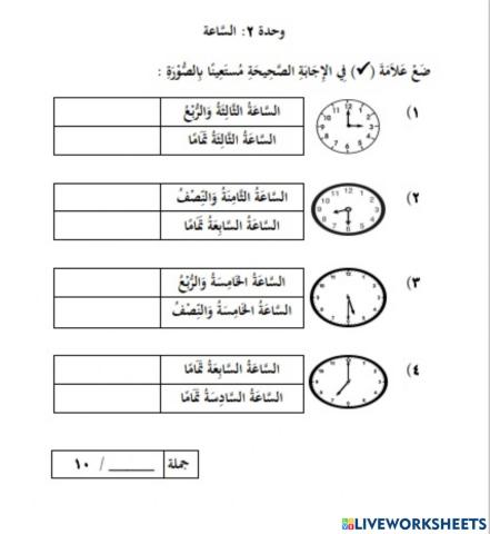Bahasa Arab  الساعه Assa'ah