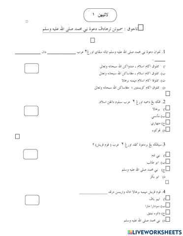 Sambutan Terhadap Dakwah Nabi Muhammad S.A.W