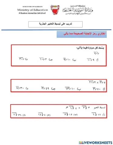تبسيط التعابير الجذرية
