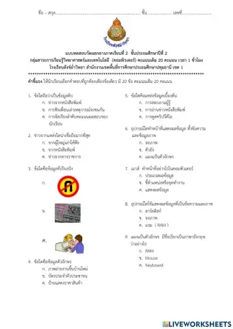 ข้อสอบคอมพิวเตอร์