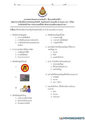 ข้อสอบคอมพิวเตอร์