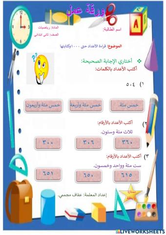 قراءة الأعداد حتى 1000وكتابتها