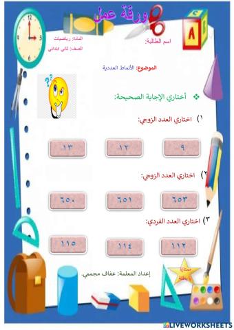 الأنماط العددية