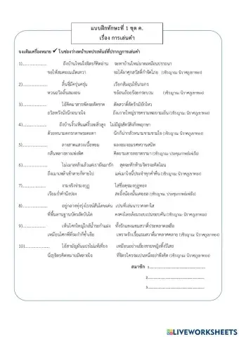 แบบฝึกทักษะที่ 1 ชุด ค. เรื่อง การเล่นคำ