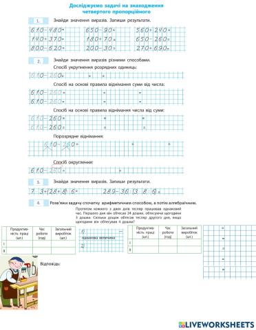 Досліджуємо задачі на знаходження четвертого пропорційного