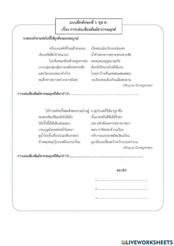 สัมผัสวรรณยุกต์