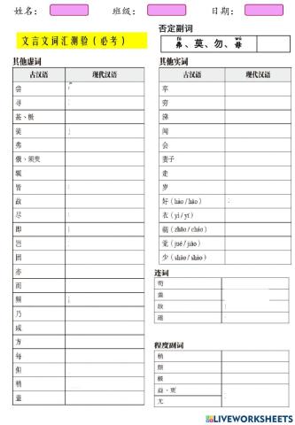 初中文言文词汇（常考）