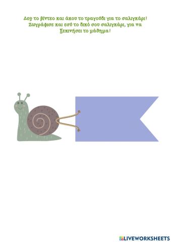 Το γράμμα Σσς