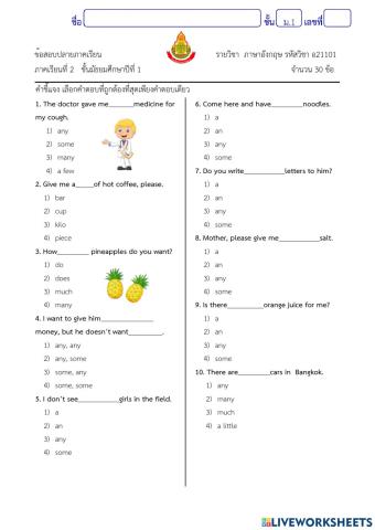 ข้อสอบปลายภาคเรียนที่ 2 วิชาภาษาอังกฤษ ชั้น ม.1
