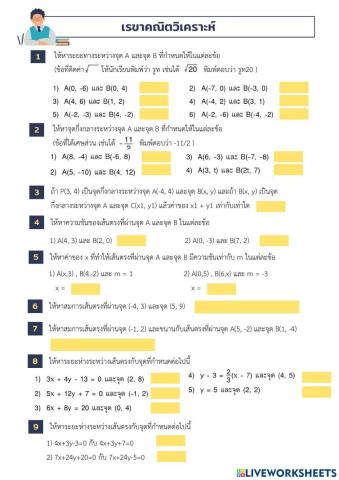 เรขาคณิตวิเคราะห์