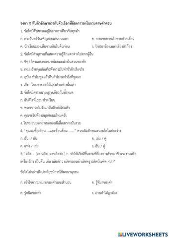 ข้อสอบภาษาไทย ป.4