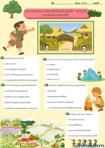 ลูกเสือ เนตรนารี