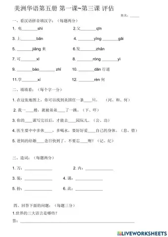 美洲华语第五册第一学期期中考