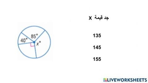 قياس الزاوية المركزية