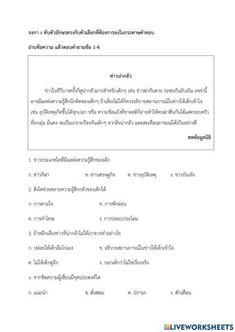 ข้อสอบภาษาไทย ป.5