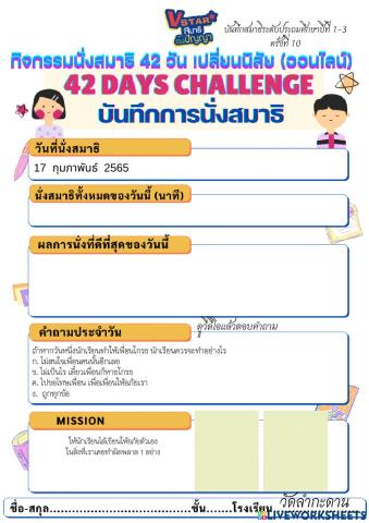 บันทึกสมาธิ ป.1-3 ชุดที่ 2