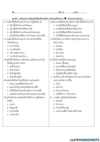 แบบทดสอบเศรษฐศาสตร์ ป.3