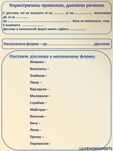 Неозначена форма дієслова