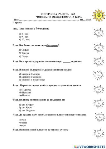 Контролна работа