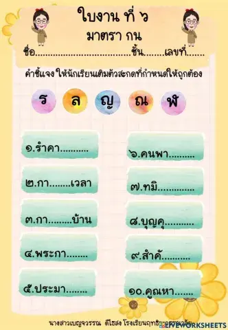 มาตรา กน