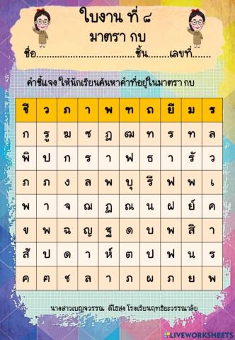 มาตรา กบ