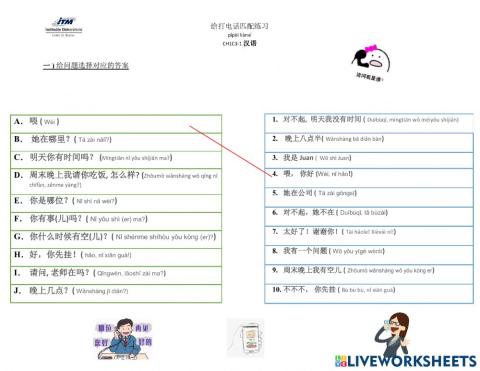 给打电话－匹配练习